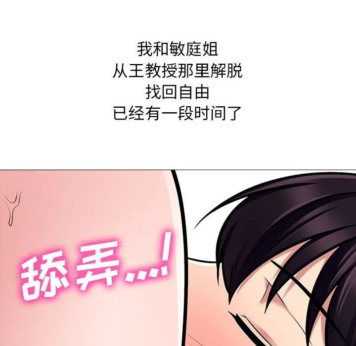 心机女教授 - 第132话 - page 110