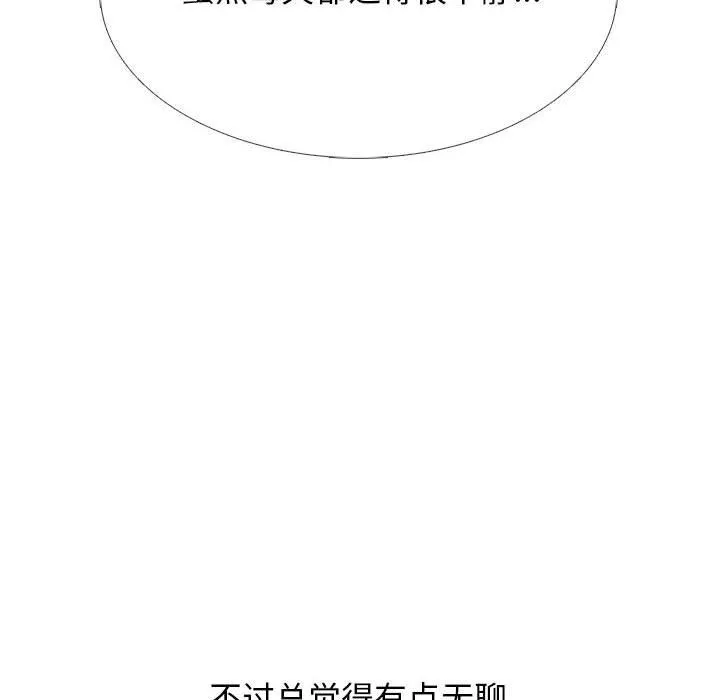 心机女教授 - 第132话 - page 112