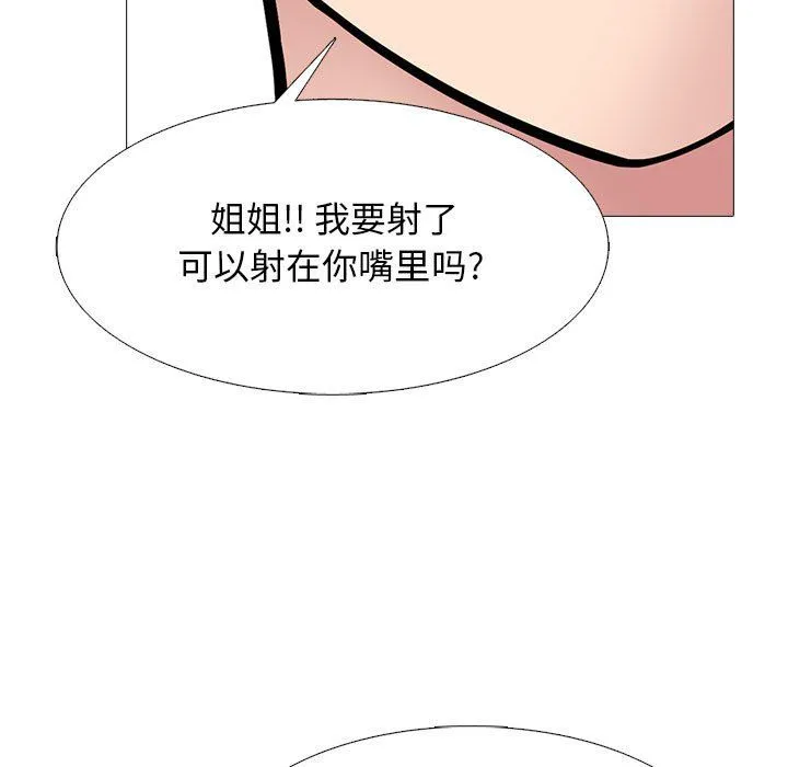心机女教授 - 第132话 - page 119