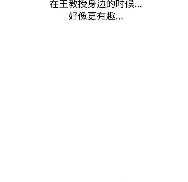 心机女教授 - 第132话 - page 132