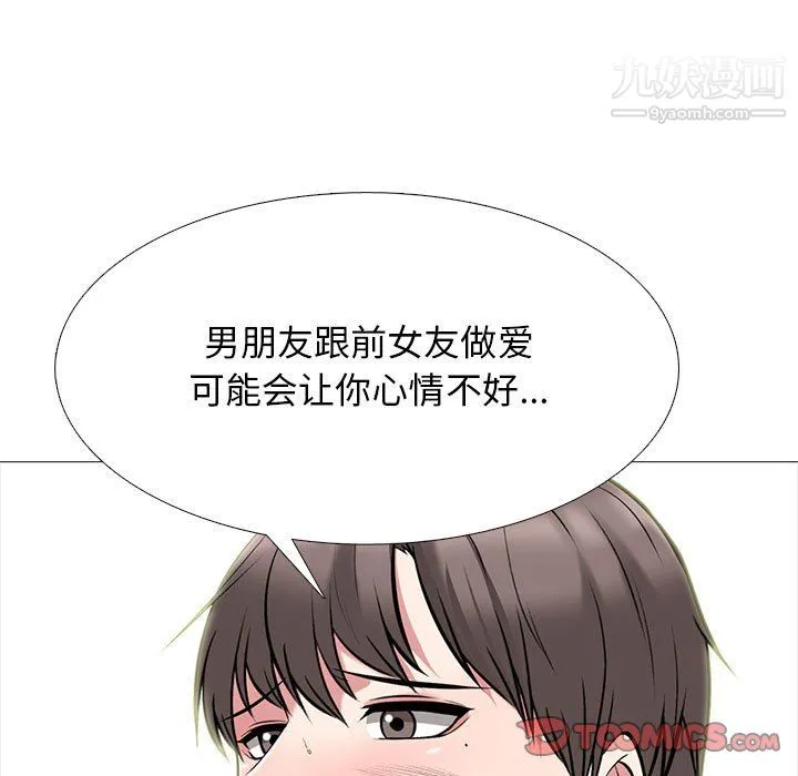 心机女教授 - 第123话 - page 33