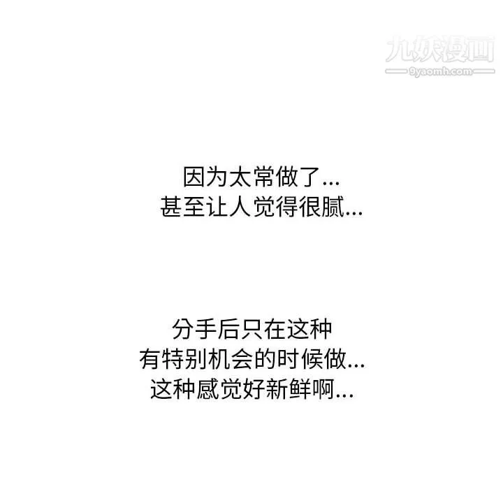 心机女教授 - 第123话 - page 66