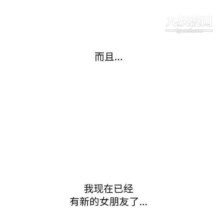 心机女教授 - 第123话 - page 74