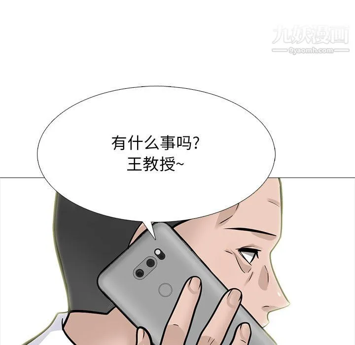 心机女教授 - 第123话 - page 97