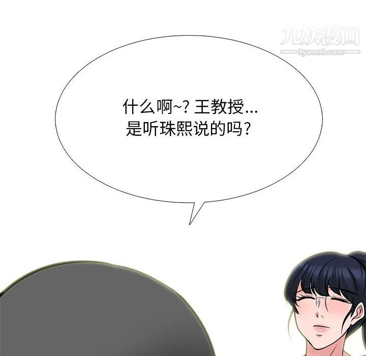 心机女教授 - 第123话 - page 116