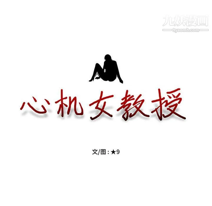 心机女教授 - 第122话 - page 11