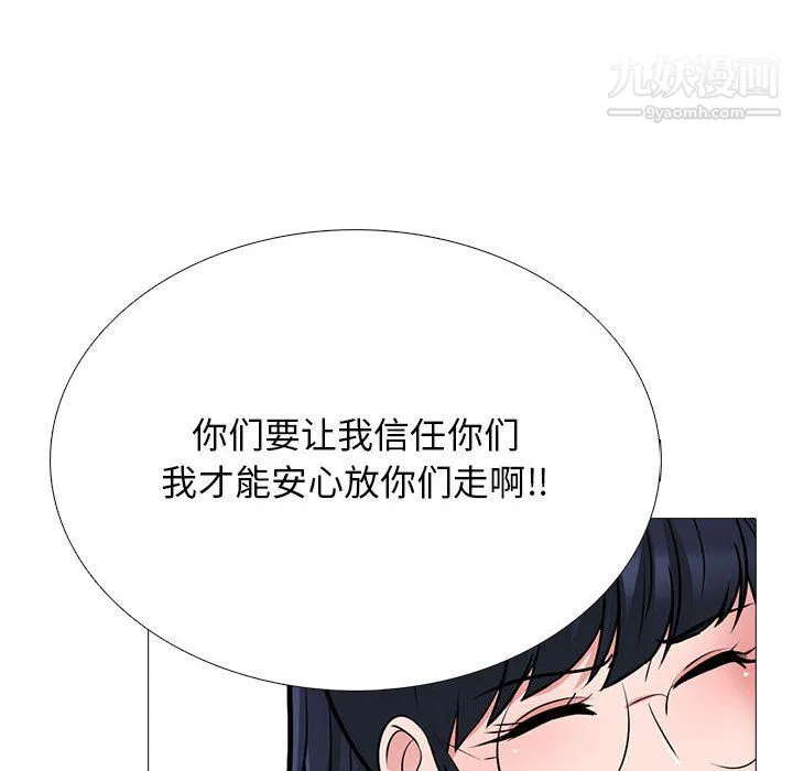 心机女教授 - 第122话 - page 76
