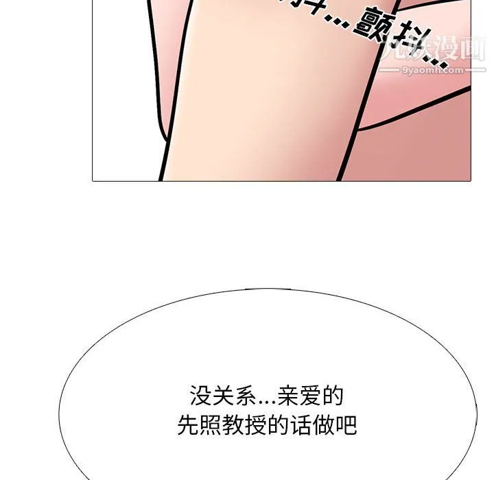 心机女教授 - 第122话 - page 78