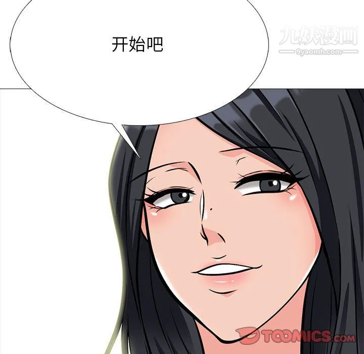 心机女教授 - 第122话 - page 99
