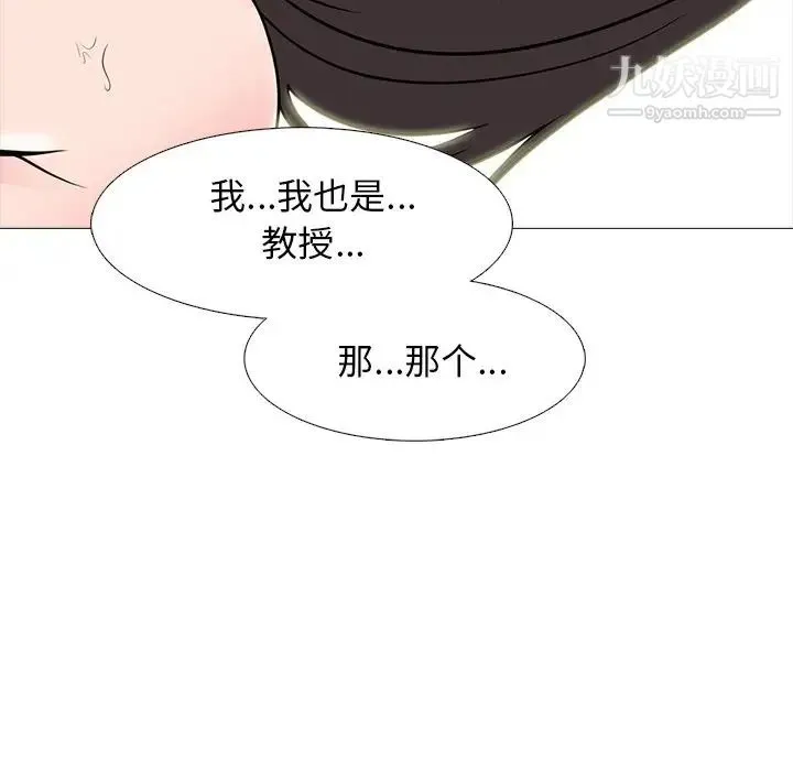 心机女教授 - 第82话 - page 5