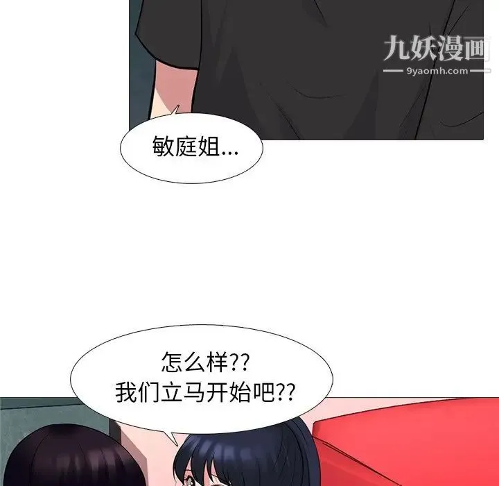 心机女教授 - 第82话 - page 20