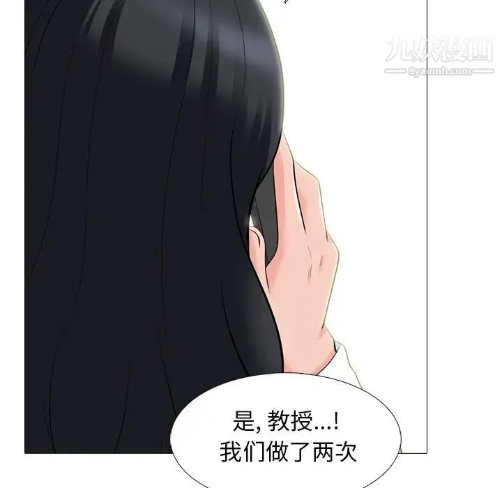 心机女教授 - 第82话 - page 65