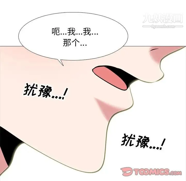 心机女教授 - 第82话 - page 74