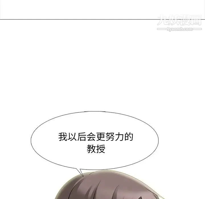 心机女教授 - 第82话 - page 75