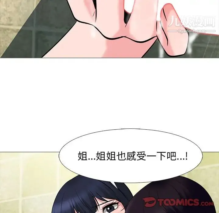 心机女教授 - 第82话 - page 98