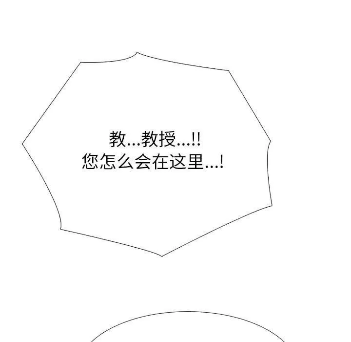 心机女教授 - 第138话 - page 13