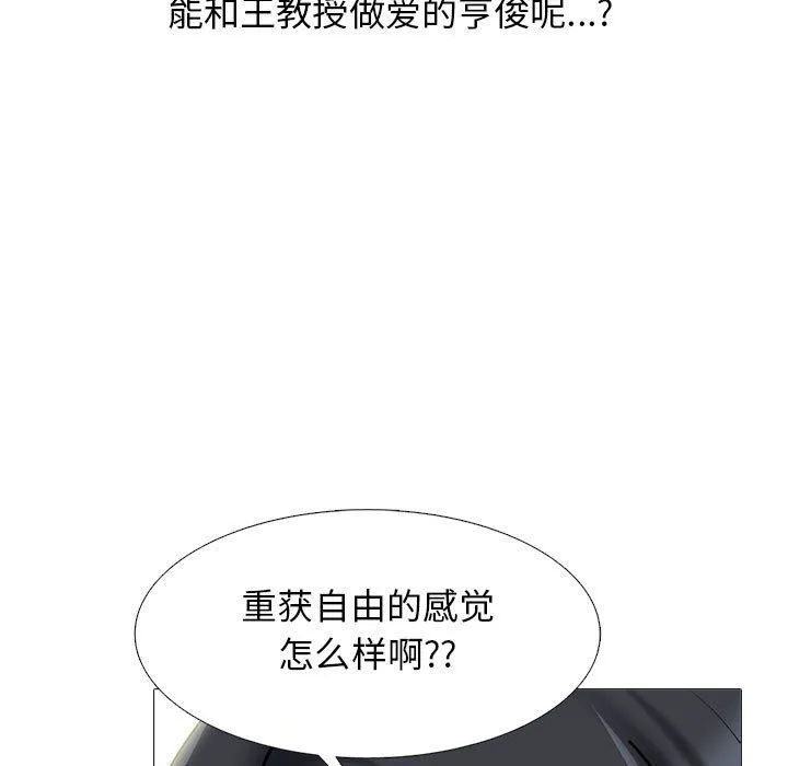 心机女教授 - 第138话 - page 25