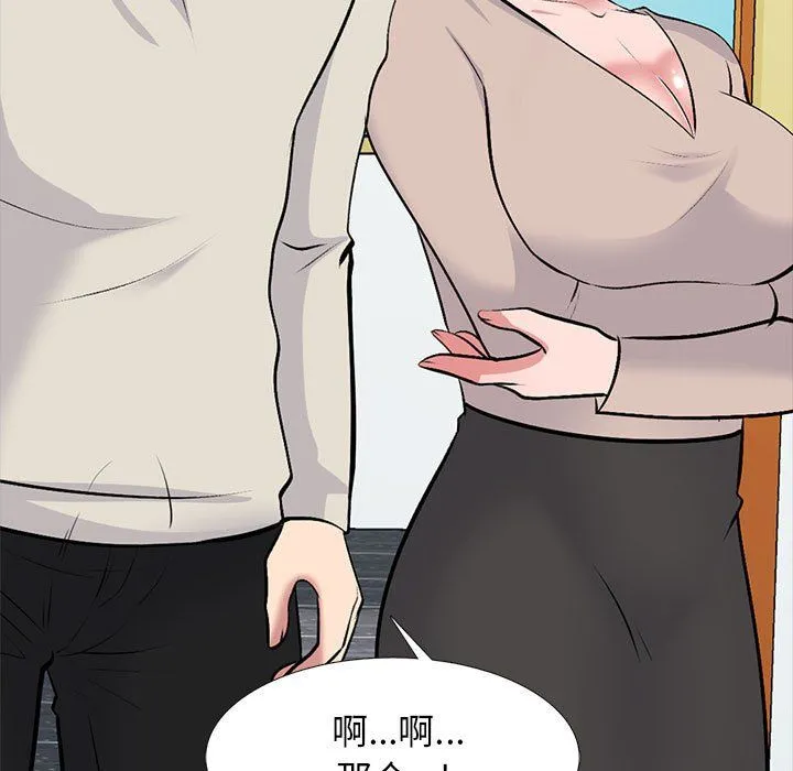 心机女教授 - 第138话 - page 43