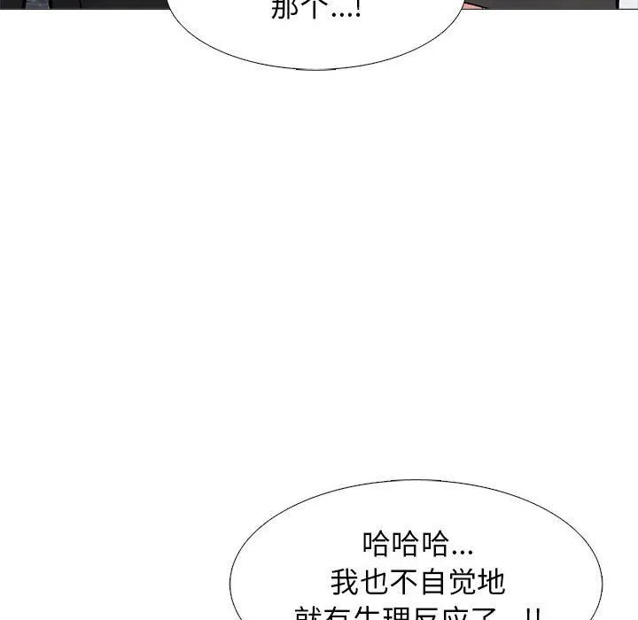 心机女教授 - 第138话 - page 44