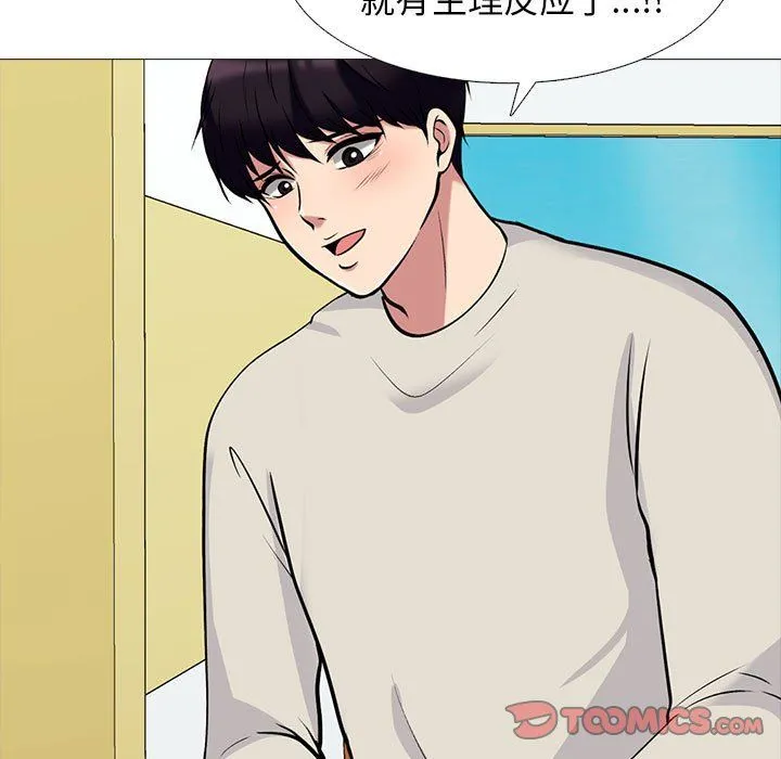 心机女教授 - 第138话 - page 45