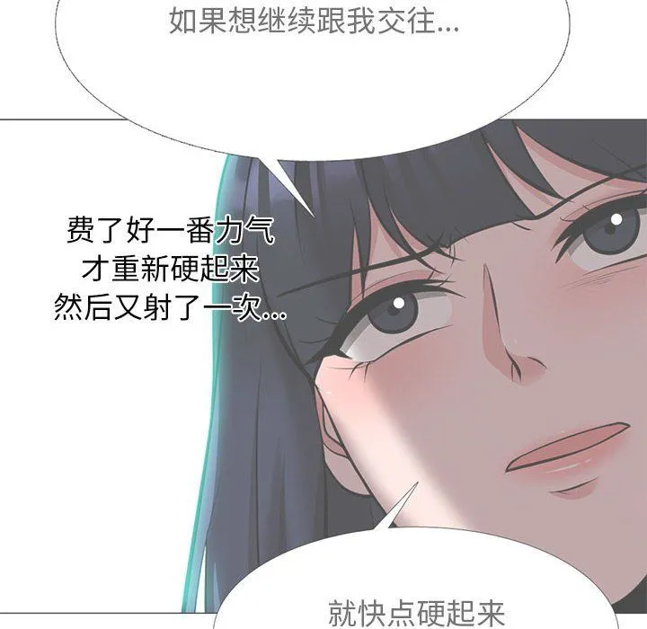 心机女教授 - 第138话 - page 52