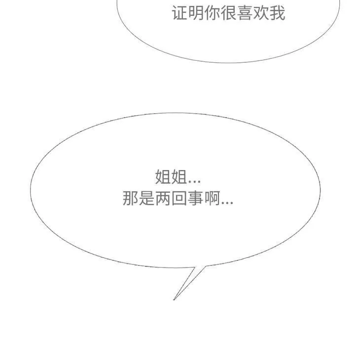 心机女教授 - 第138话 - page 53