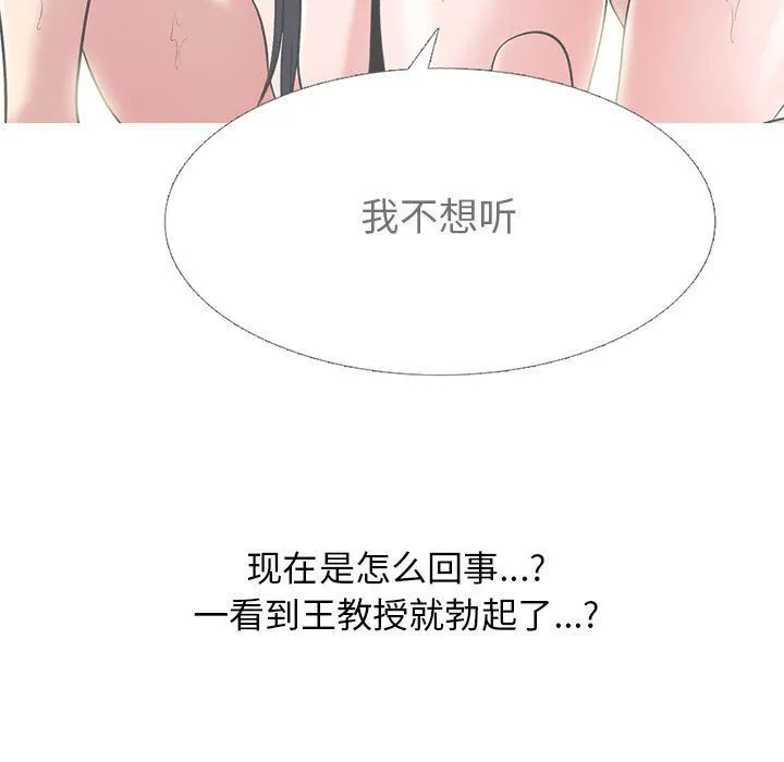 心机女教授 - 第138话 - page 55