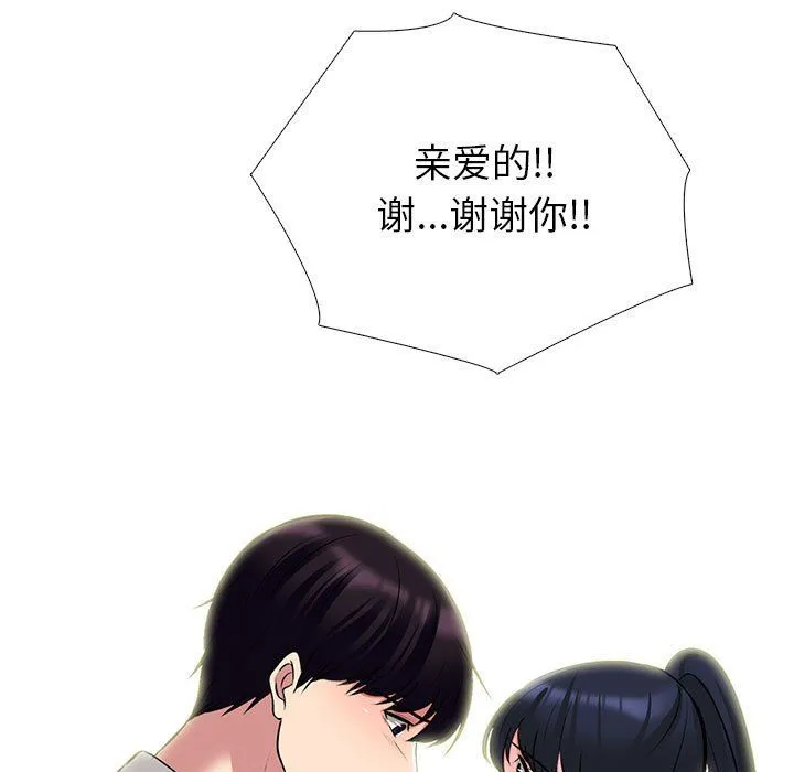 心机女教授 - 第138话 - page 71