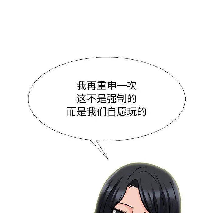 心机女教授 - 第138话 - page 100