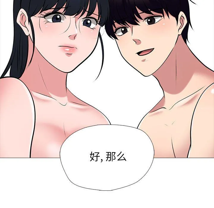 心机女教授 - 第138话 - page 103