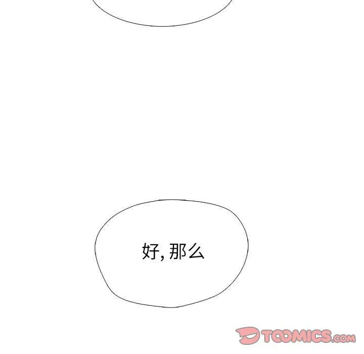 心机女教授 - 第138话 - page 111