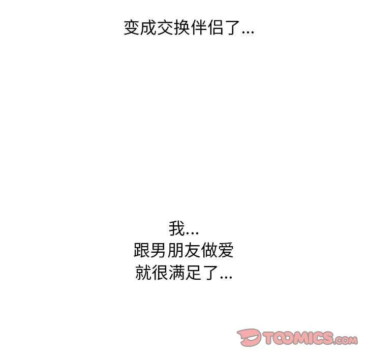 心机女教授 - 第138话 - page 117