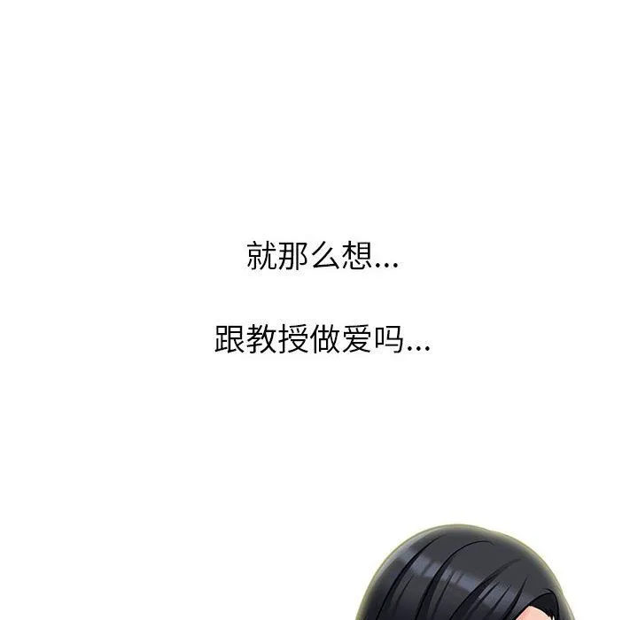 心机女教授 - 第138话 - page 126