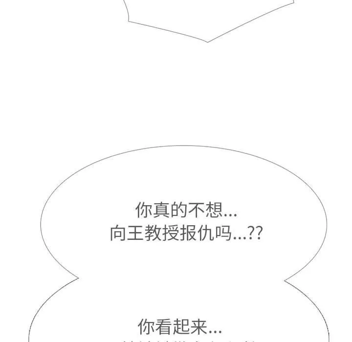 心机女教授 - 第138话 - page 140