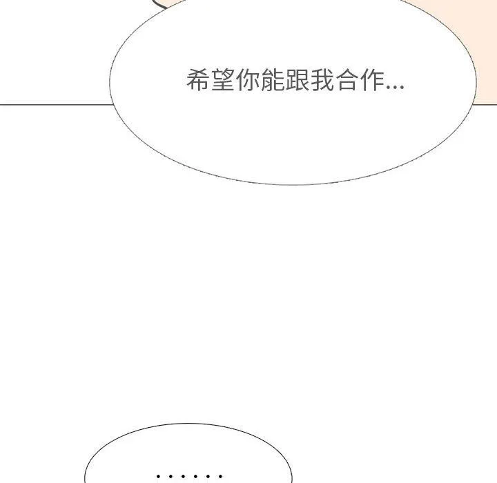 心机女教授 - 第138话 - page 142