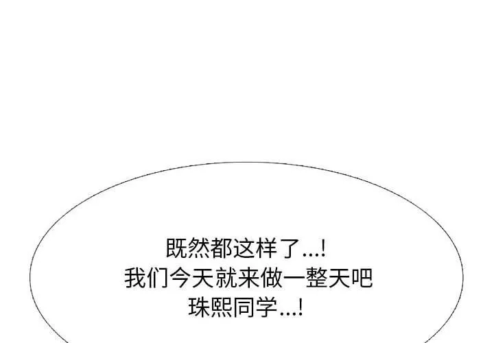 心机女教授 - 第153话 - page 4