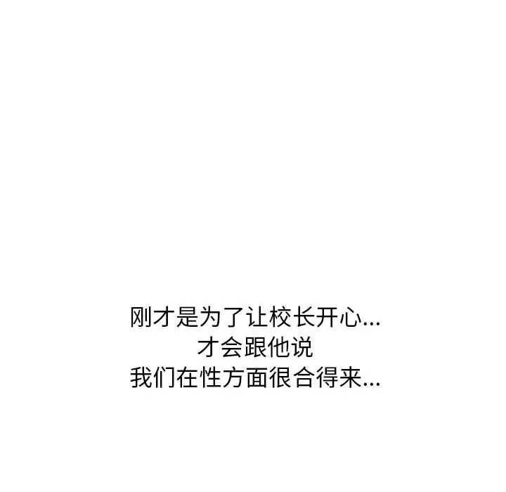 心机女教授 - 第153话 - page 52