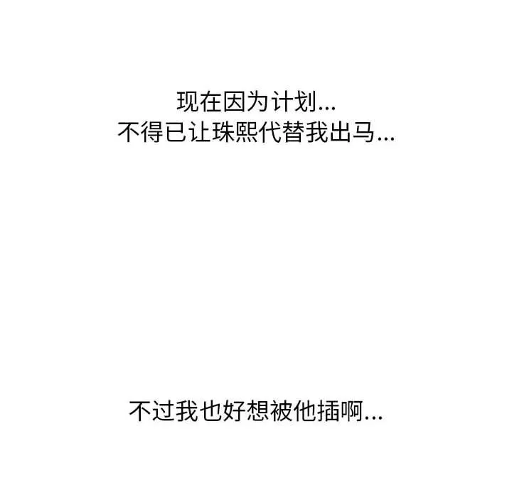 心机女教授 - 第153话 - page 76