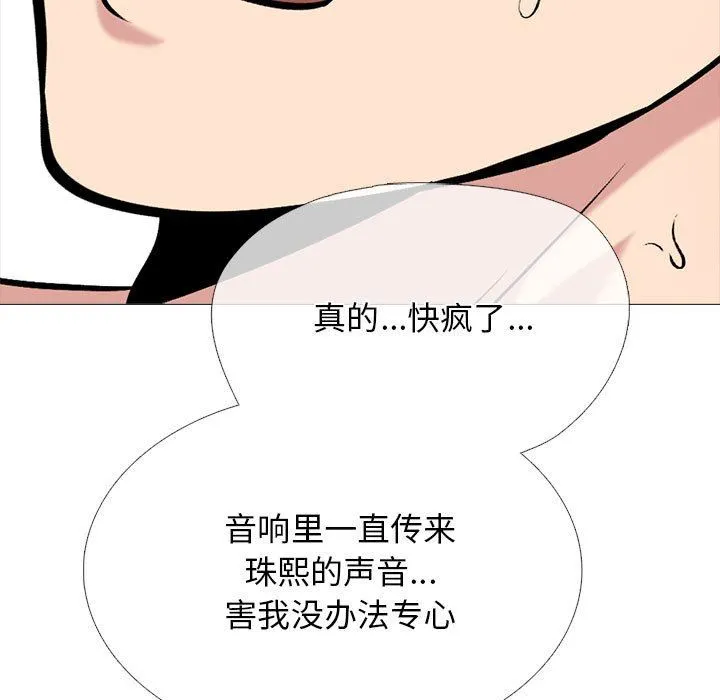 心机女教授 - 第153话 - page 81