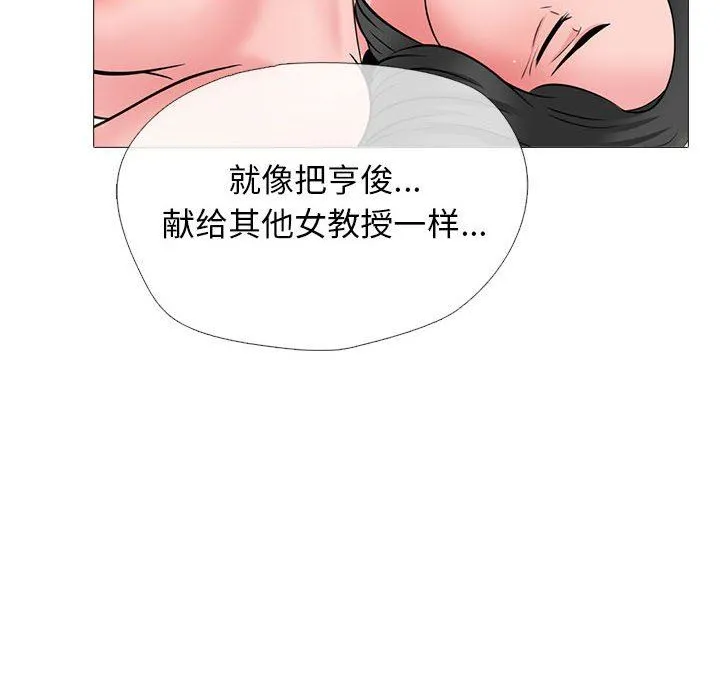心机女教授 - 第153话 - page 88