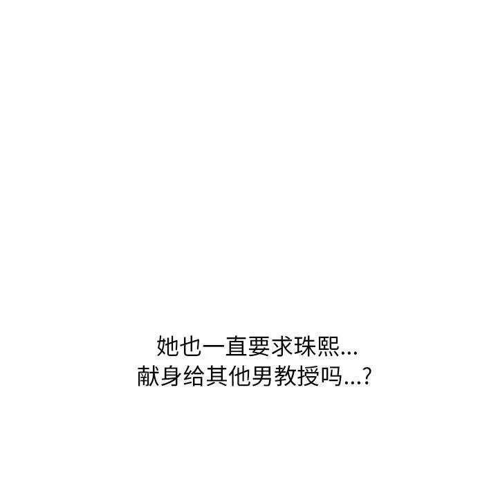 心机女教授 - 第153话 - page 89