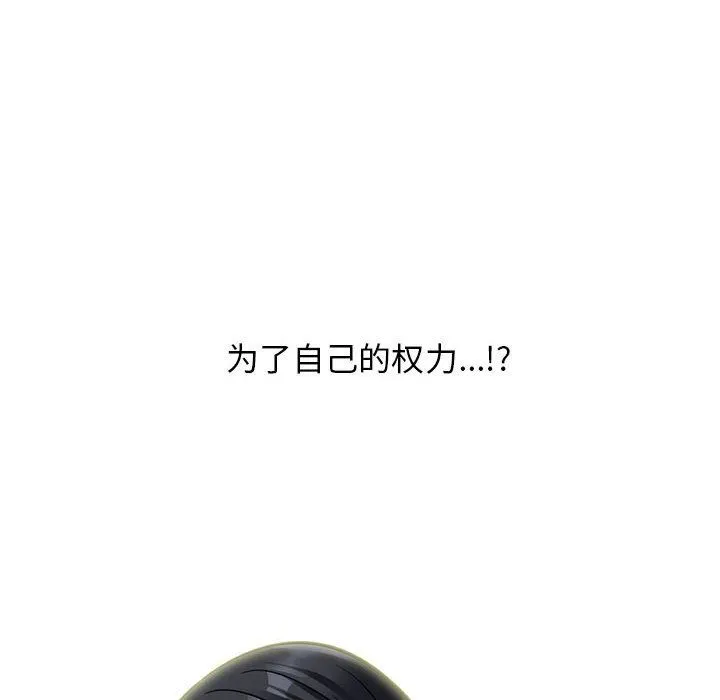 心机女教授 - 第153话 - page 90