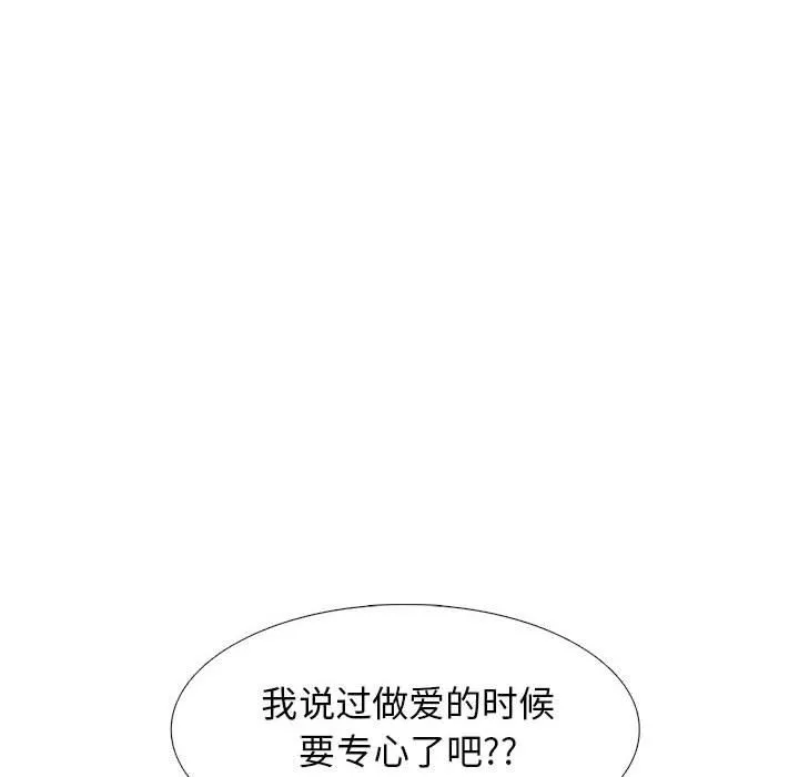 心机女教授 - 第153话 - page 98