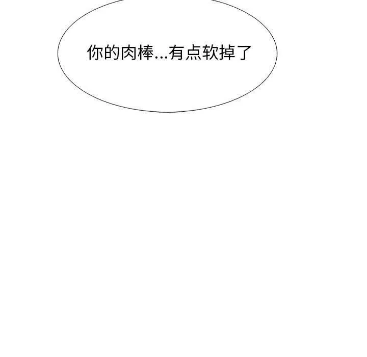 心机女教授 - 第153话 - page 101