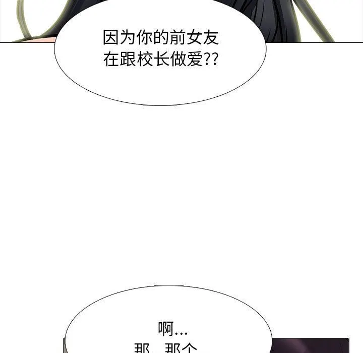 心机女教授 - 第153话 - page 103