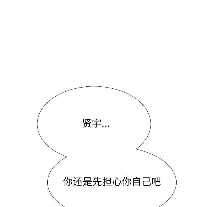 心机女教授 - 第153话 - page 106