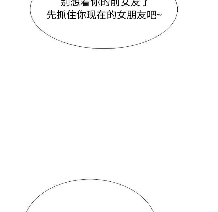 心机女教授 - 第153话 - page 125