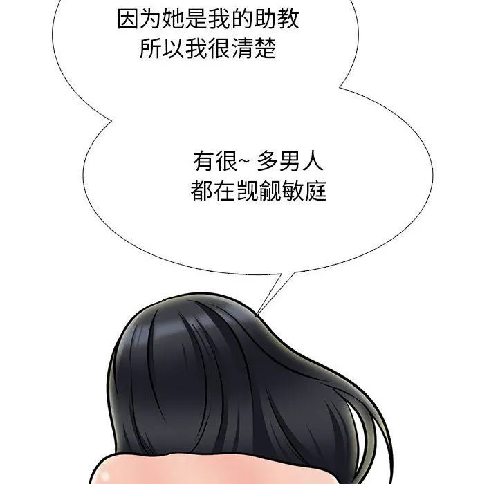 心机女教授 - 第153话 - page 126