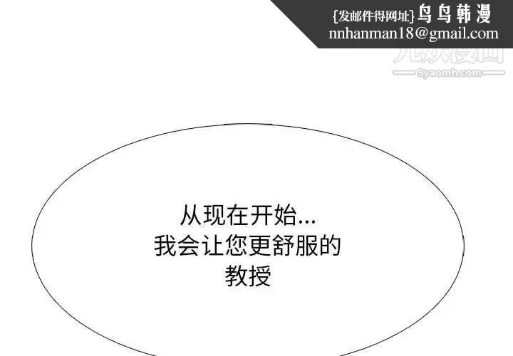 心机女教授 - 第92话 - page 1