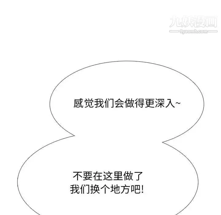 心机女教授 - 第92话 - page 8